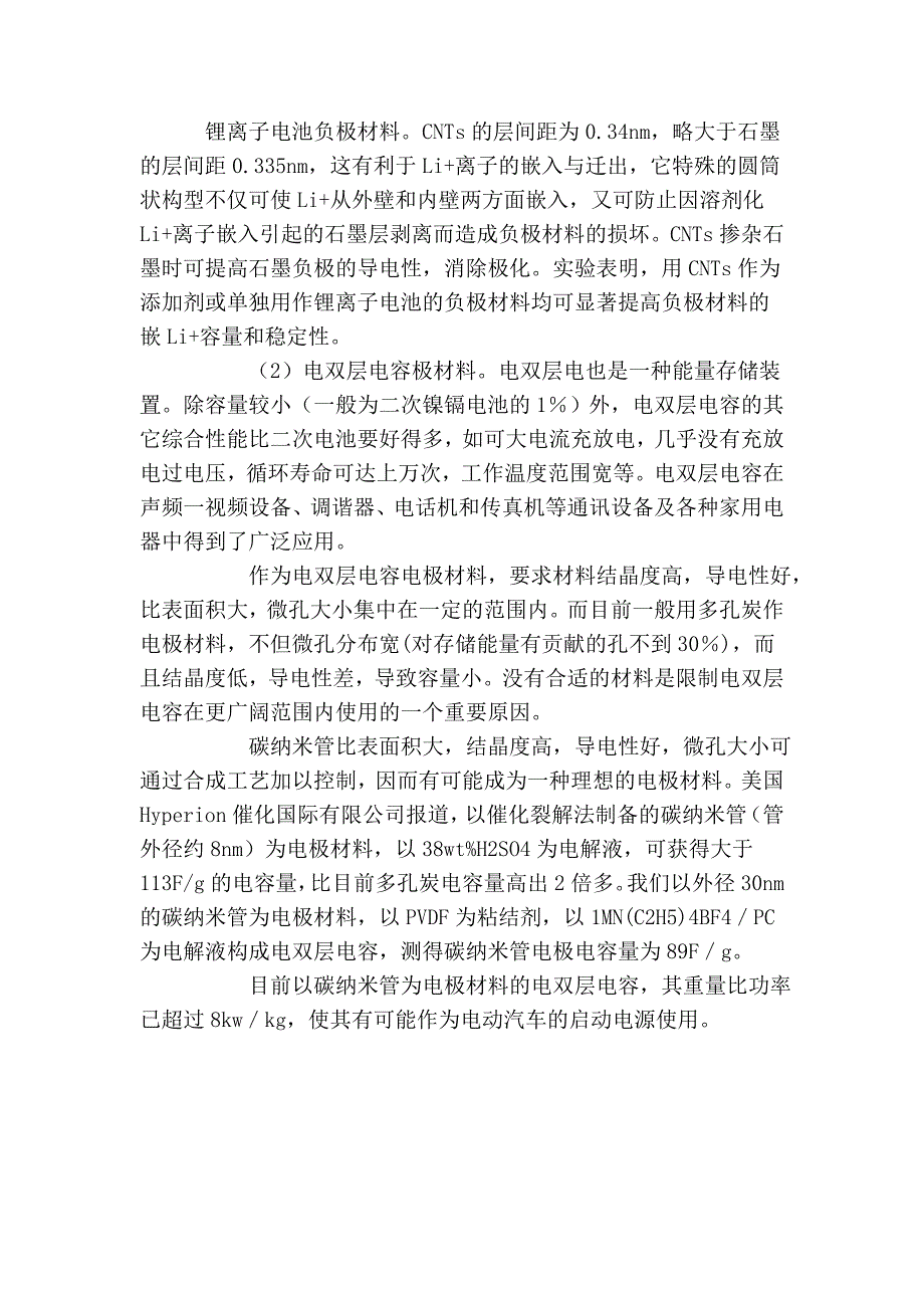 第三课 碳纳米管的批量制备和应用.doc_第4页