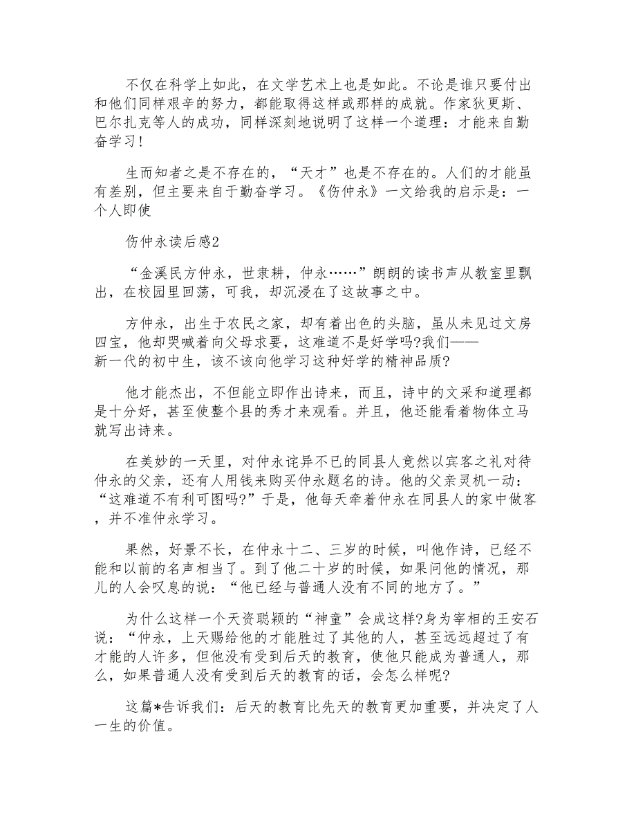 2020王安石《伤仲永》读后感汇总_第2页