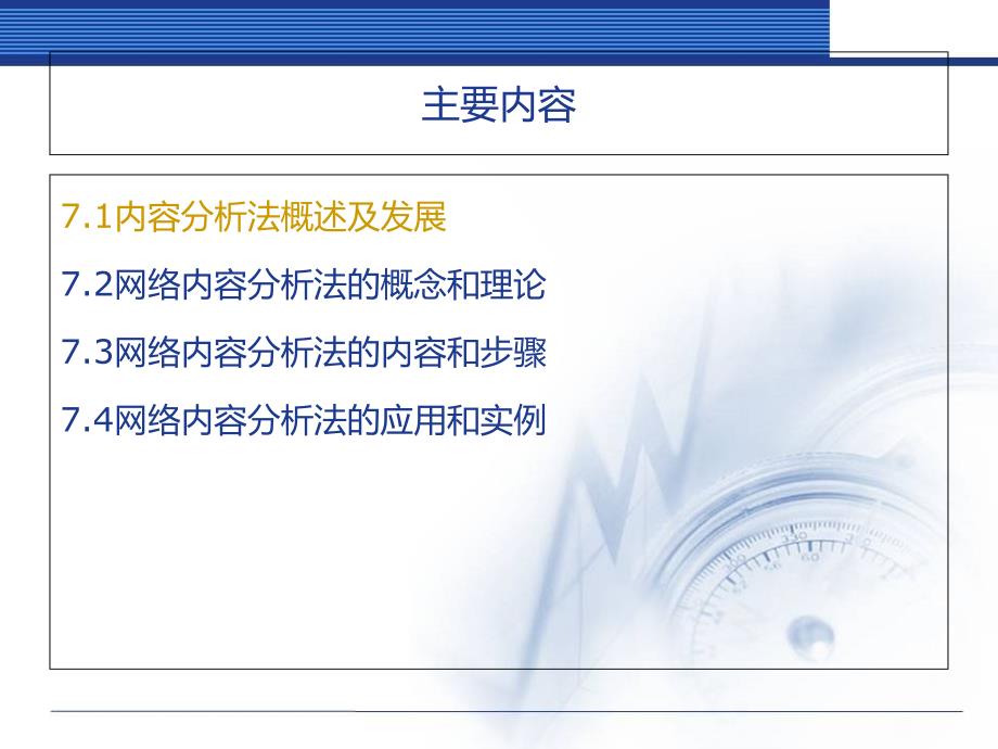 第七章网络内容分析法课件_第3页