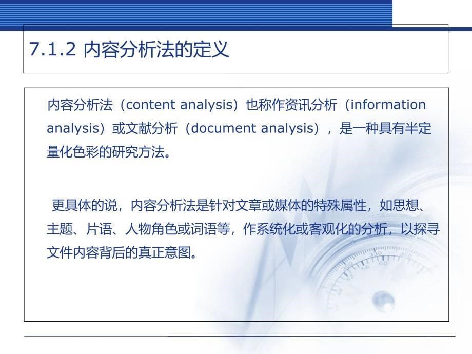 第七章网络内容分析法课件_第5页