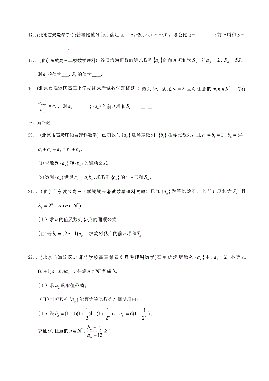 北京市高三理科数学一轮复习试题选编13：等比数列(学生版)_第3页