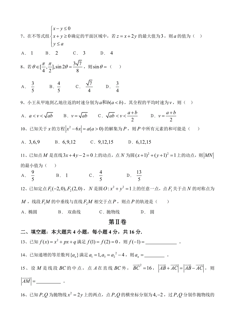 新编山东省山师附中高三第一次模拟考试数学试题含答案_第2页