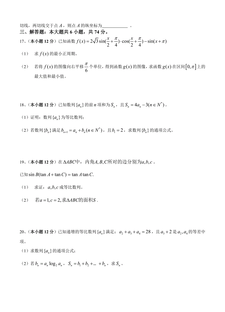 新编山东省山师附中高三第一次模拟考试数学试题含答案_第3页