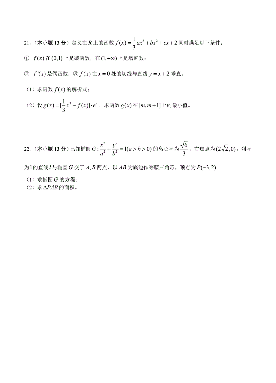 新编山东省山师附中高三第一次模拟考试数学试题含答案_第4页