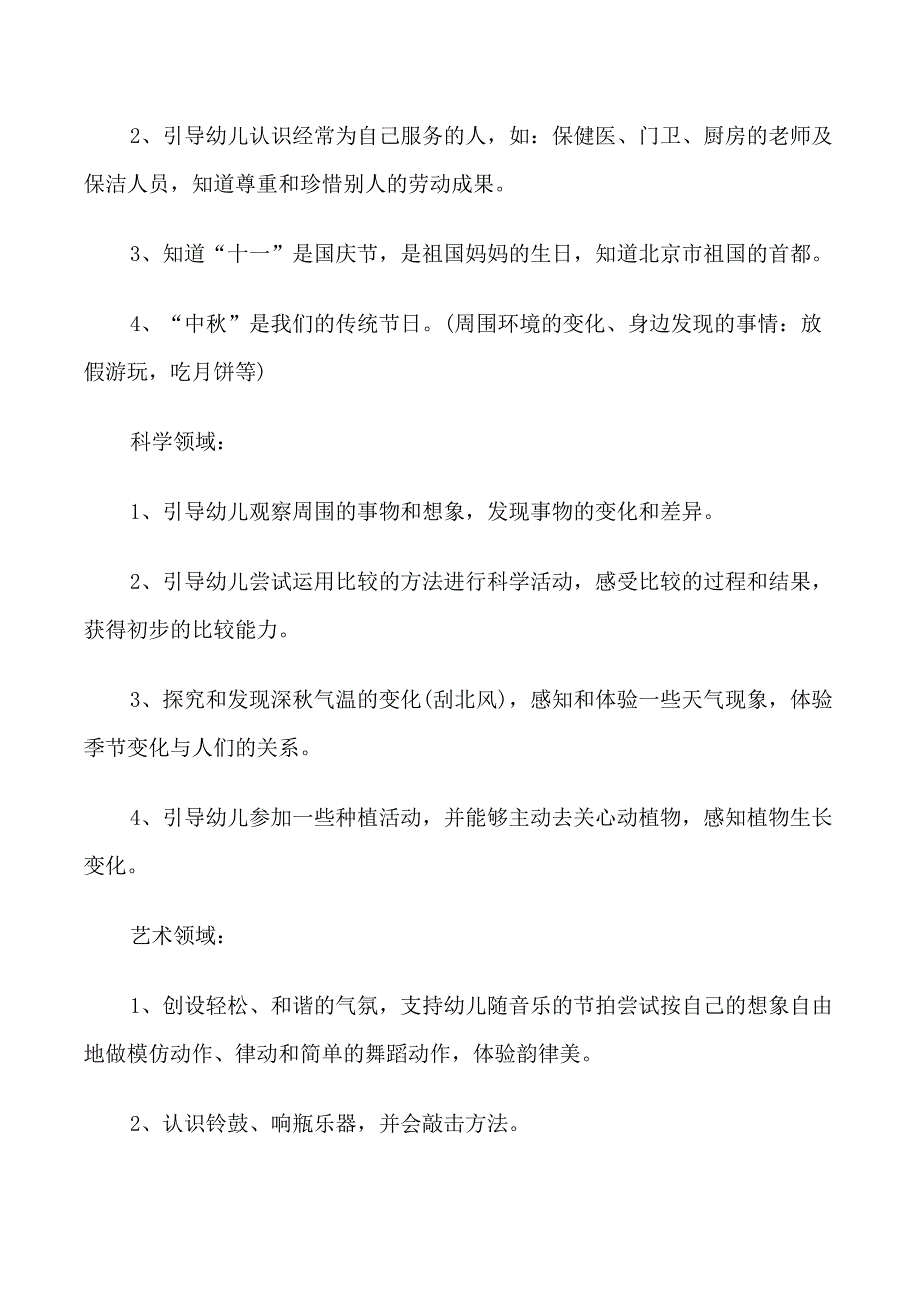 幼儿园中班十月份月工作计划5篇_第2页