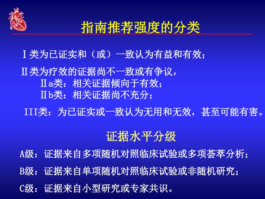 急性心衰治疗指南()赵水平名师编辑PPT课件_第2页