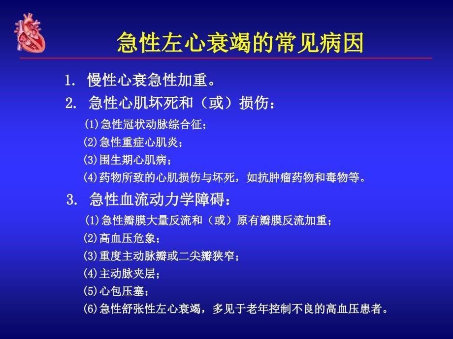 急性心衰治疗指南()赵水平名师编辑PPT课件_第5页