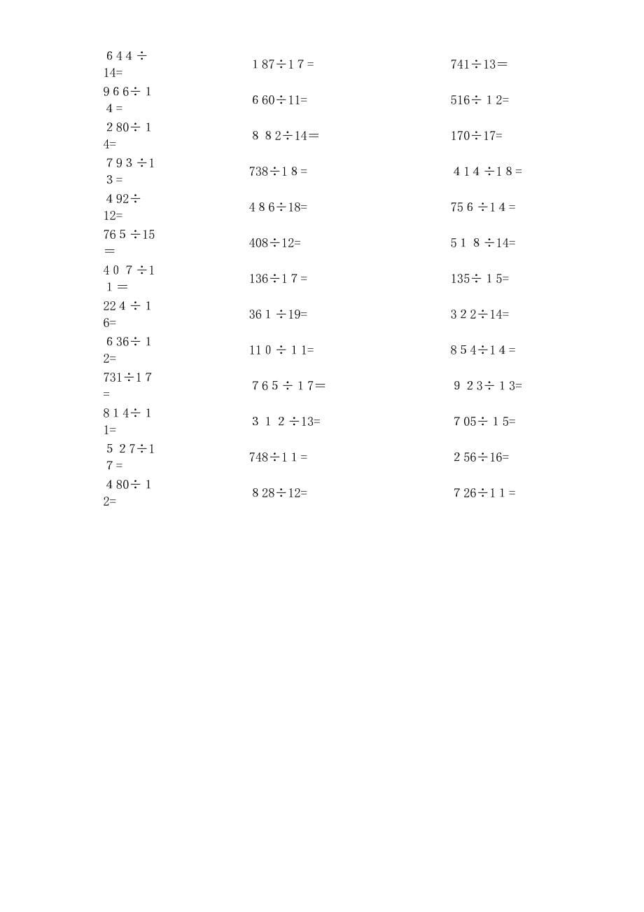 三位数除以两位数300题-整除-有答案_第5页