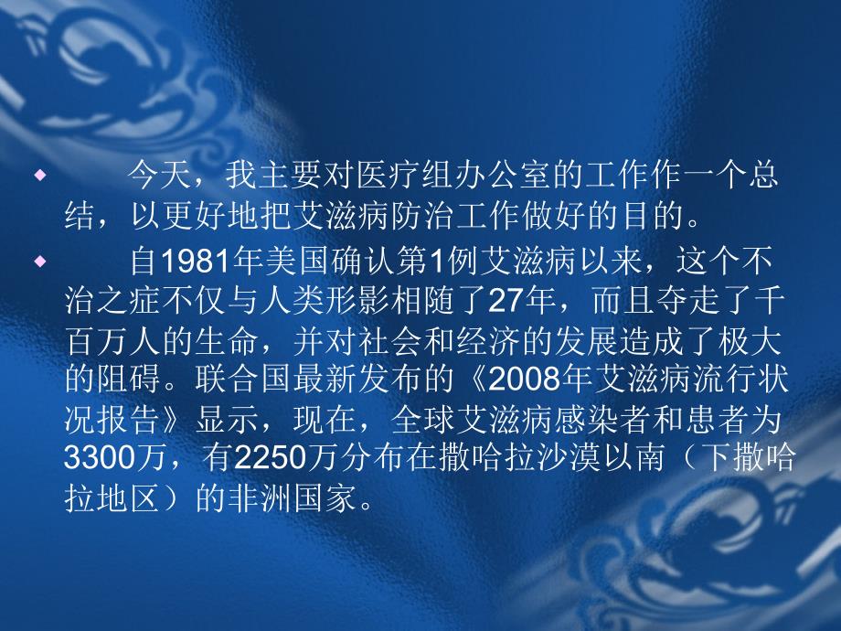 重庆市卫生局艾滋病防治协调小组.ppt_第3页