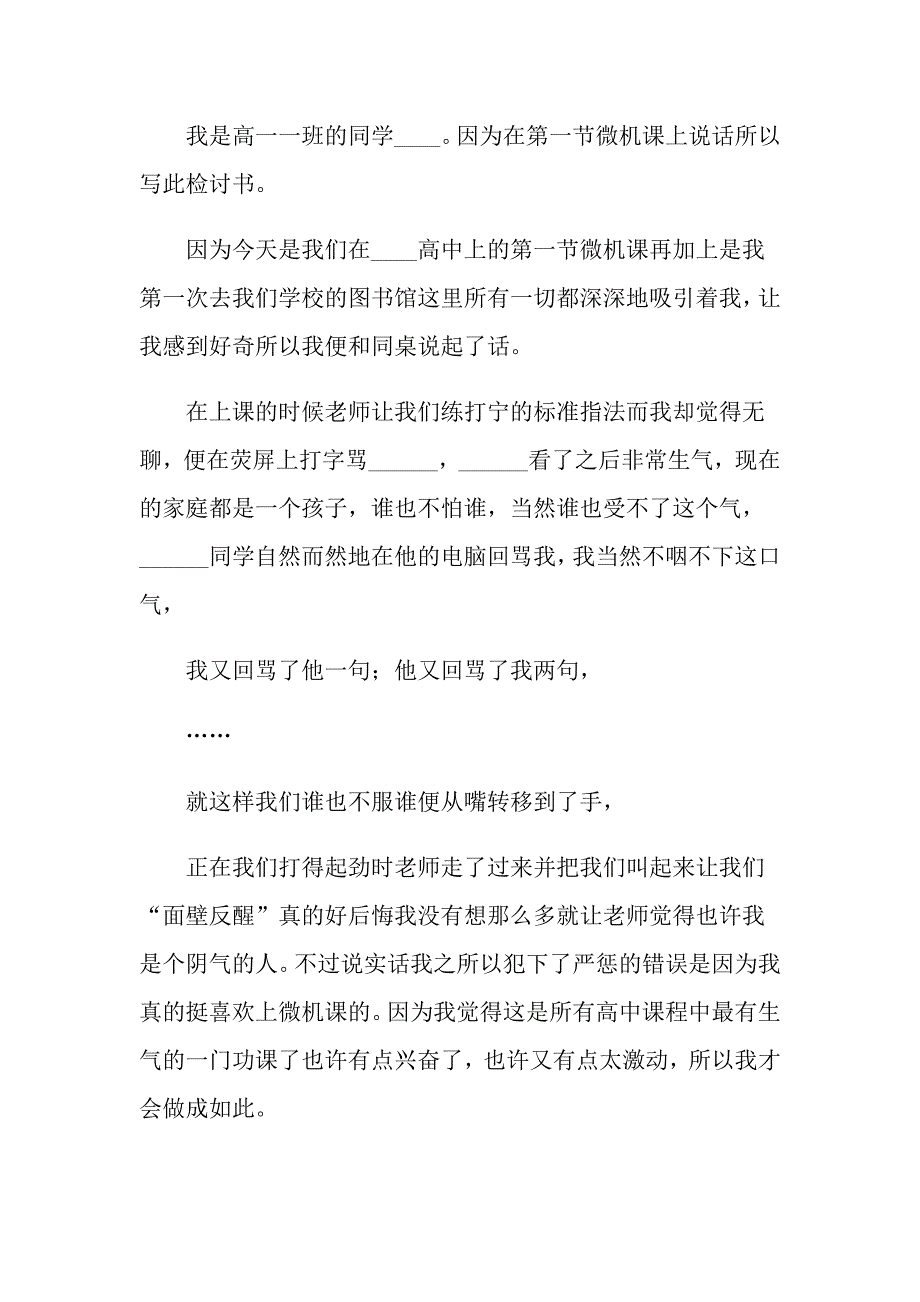 2022年打架检讨书范文汇总10篇_第2页