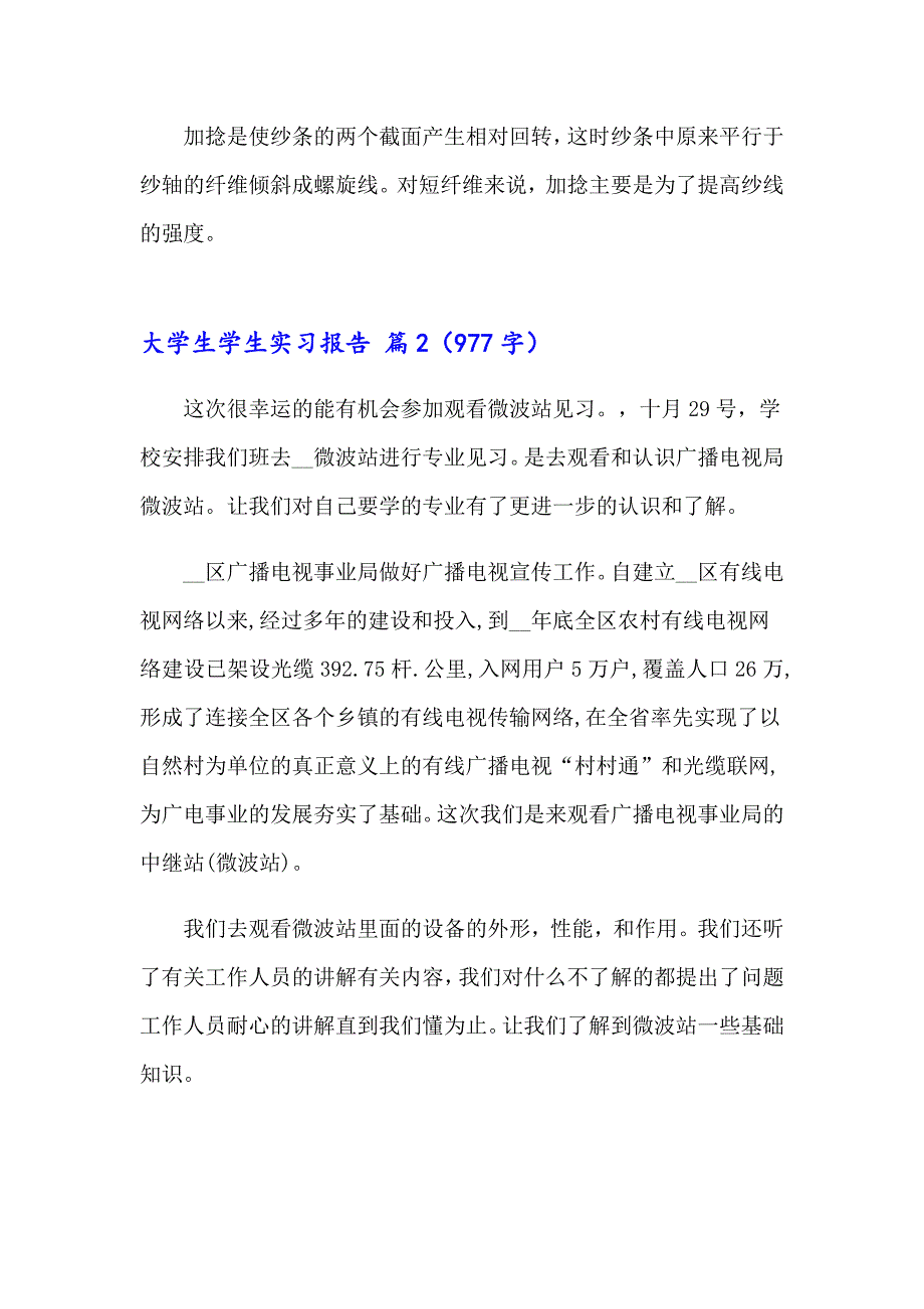 2023大学生学生实习报告范文集锦5篇【新版】_第4页