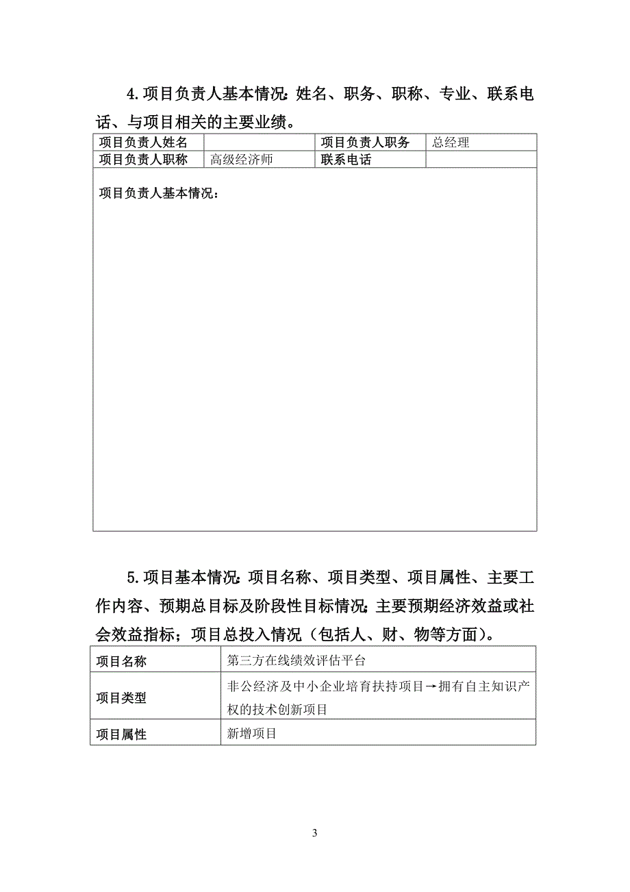 第三方在线绩效评估平台可行性报告.doc_第3页