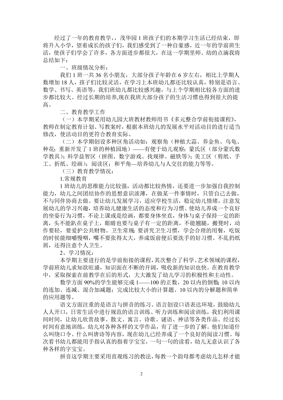 2021年大班上半年教学工作总结_第2页