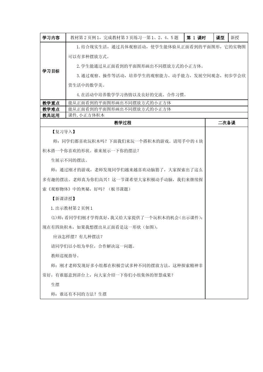 新教材五年级数学下册第一单元观察物体教学设计_第2页