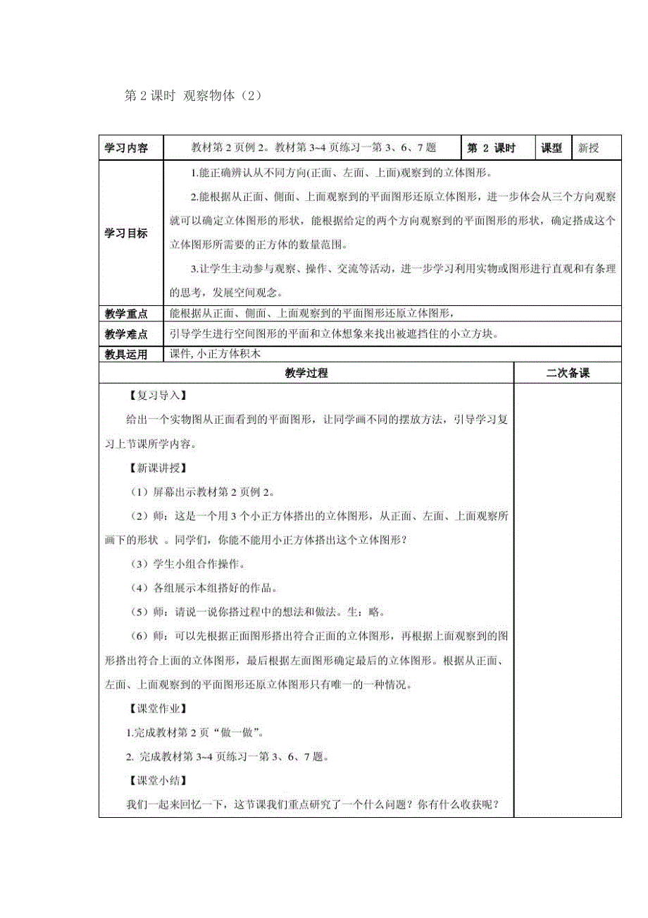 新教材五年级数学下册第一单元观察物体教学设计_第4页