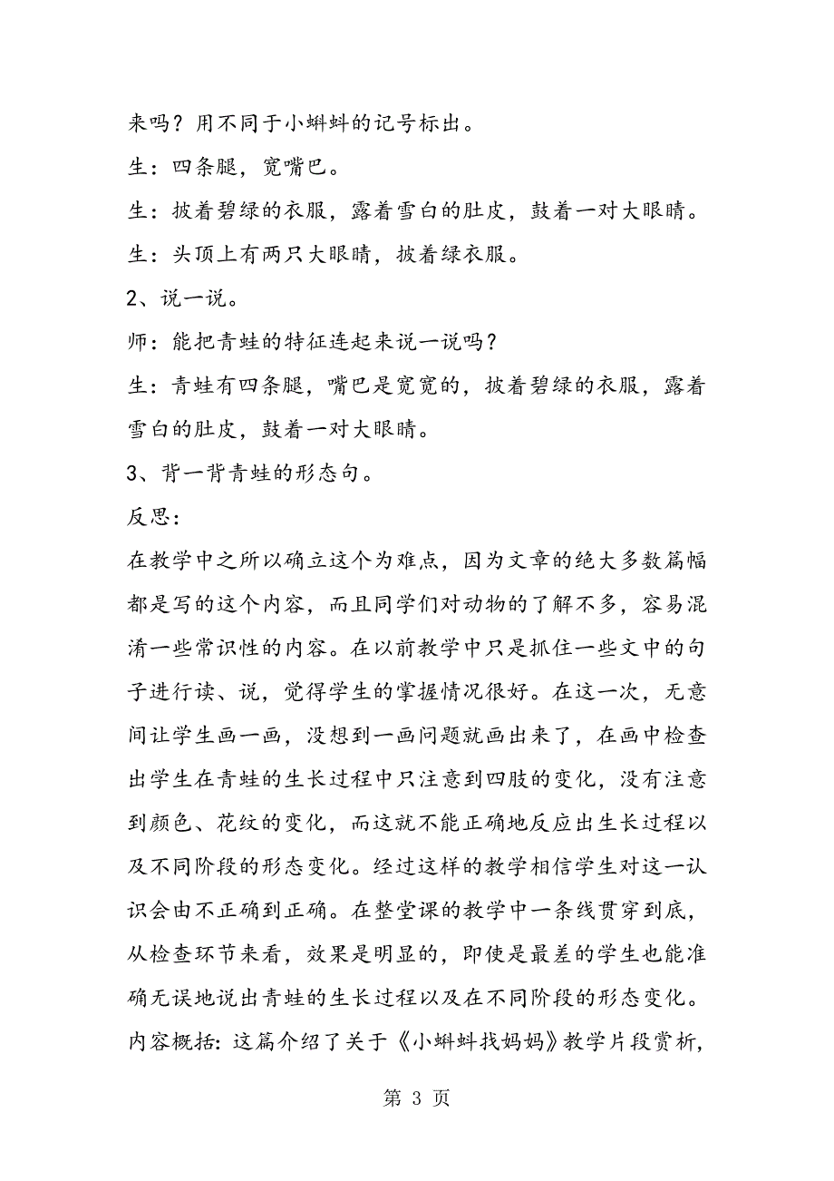 2023年小蝌蚪找妈妈教学片段赏析教学案例.doc_第3页