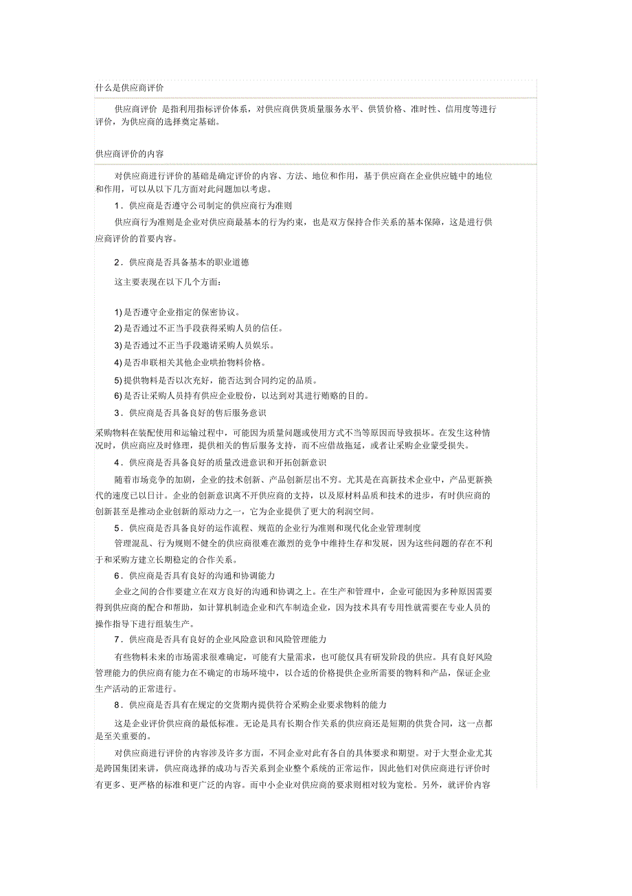 供应商评估报告_第1页