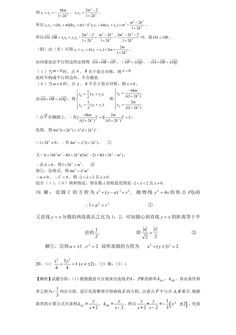 (完整word版)高-二-上-学-期-数-学-期-末-测-试-题.doc_第4页