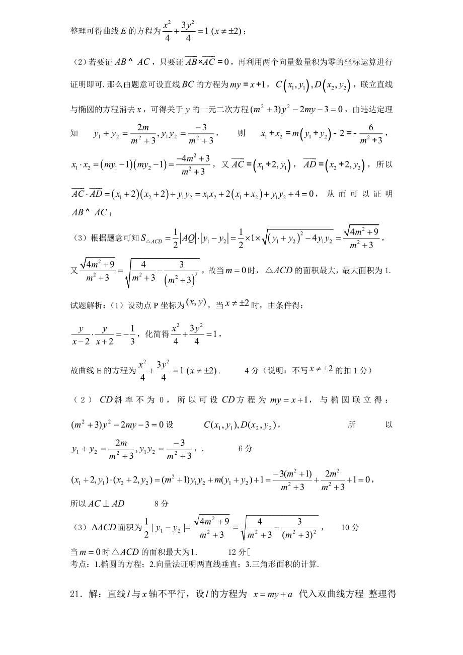 (完整word版)高-二-上-学-期-数-学-期-末-测-试-题.doc_第5页