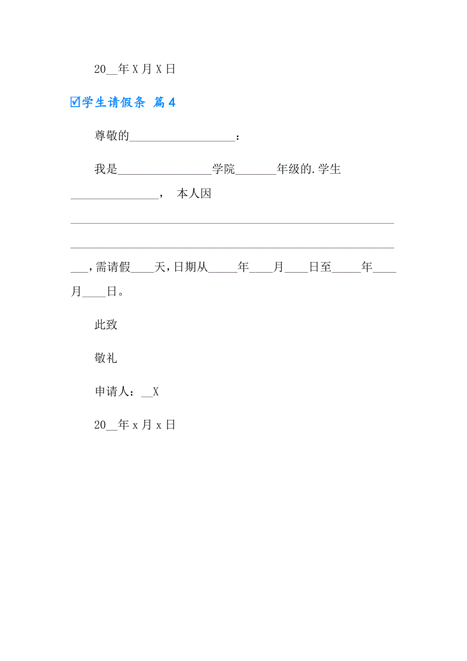 （多篇汇编）学生请假条四篇_第3页