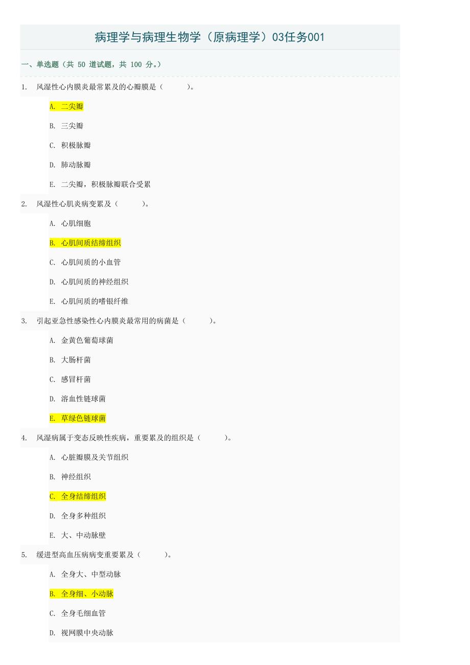 病理学与病理生理学03任务答案001005_第1页