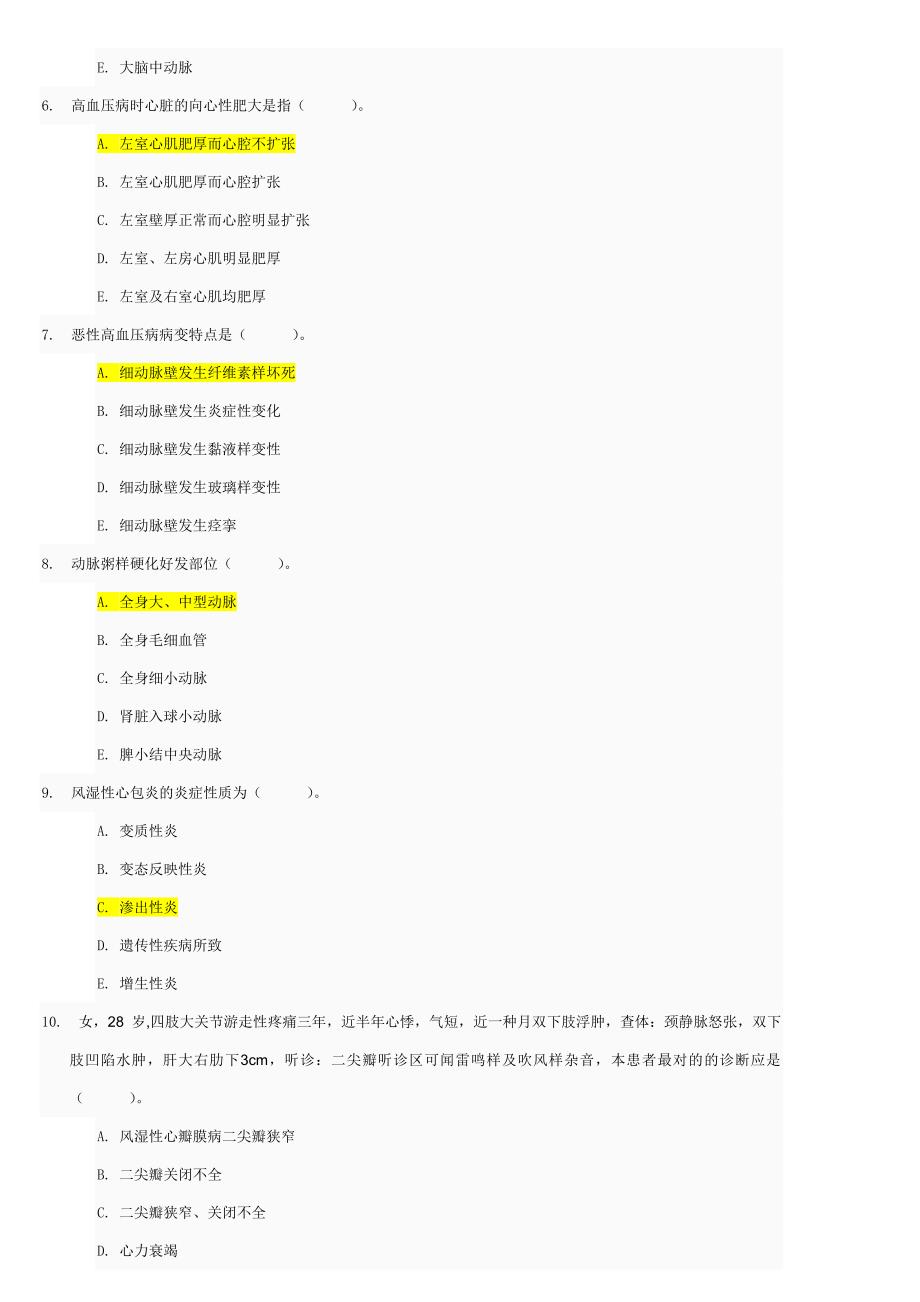 病理学与病理生理学03任务答案001005_第2页