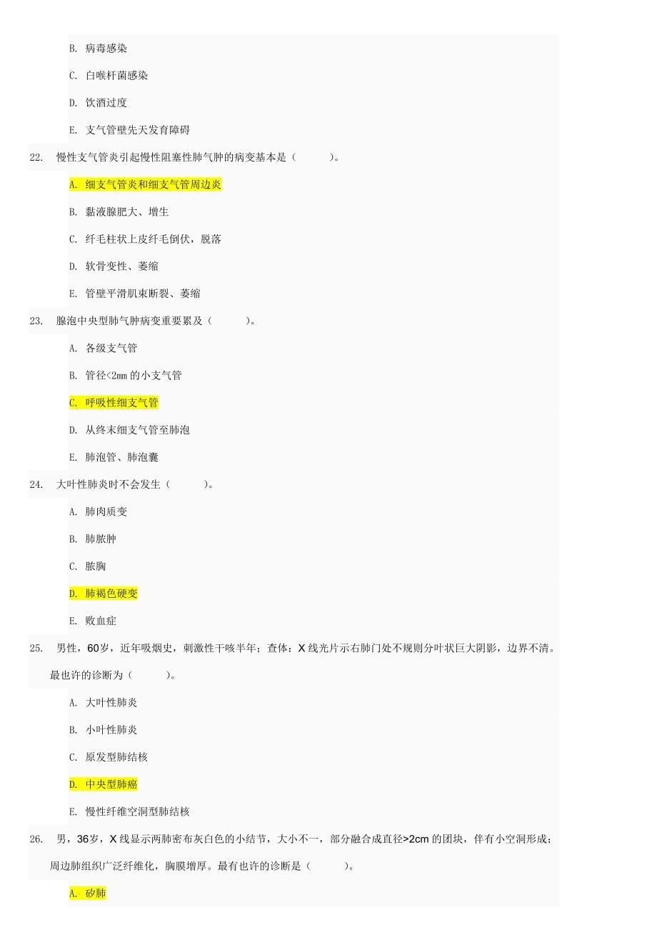 病理学与病理生理学03任务答案001005_第5页