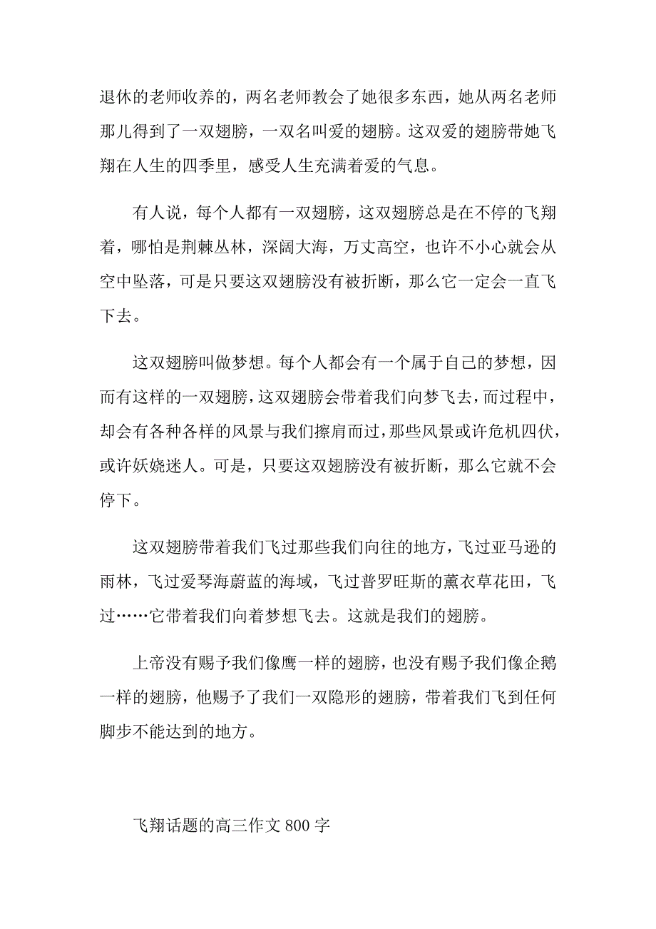 飞翔话题的高三作文800字_第2页