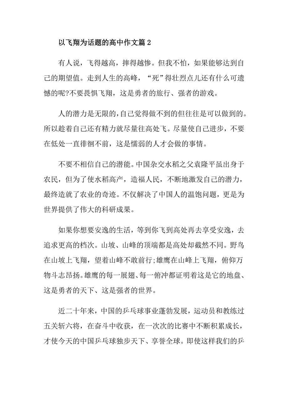 飞翔话题的高三作文800字_第3页