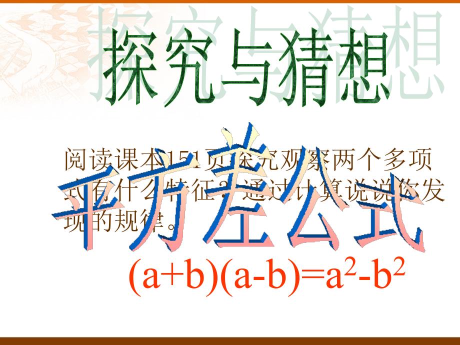 6、平方差公式_第3页