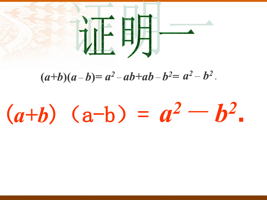 6、平方差公式_第4页