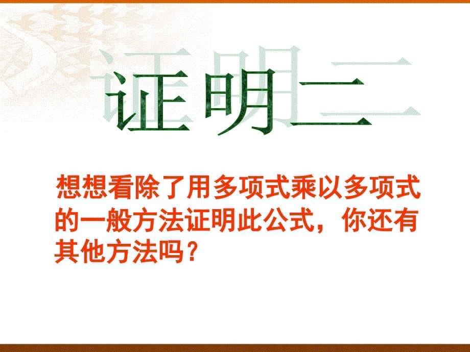 6、平方差公式_第5页