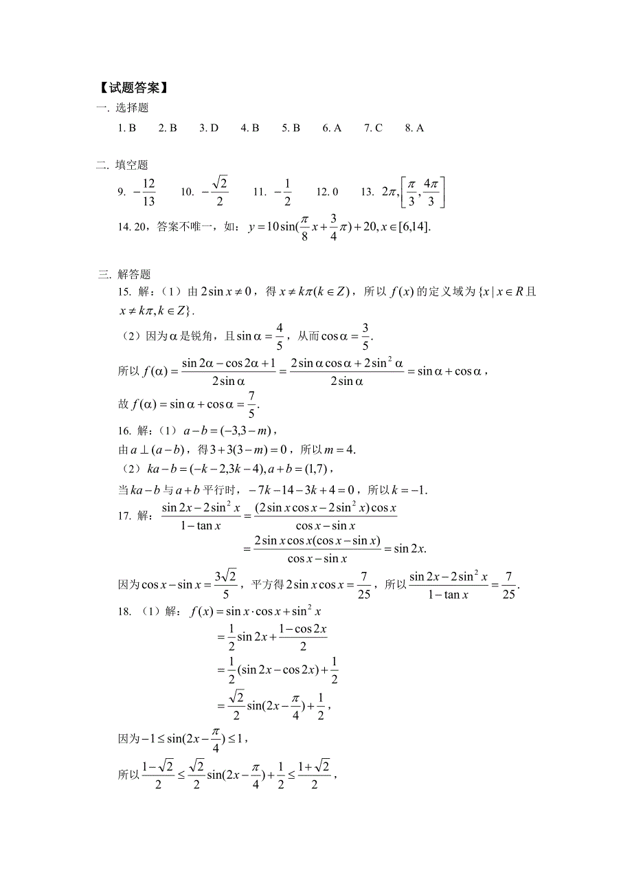 北京市西城区高一年级数学必修4模块测试题_第4页