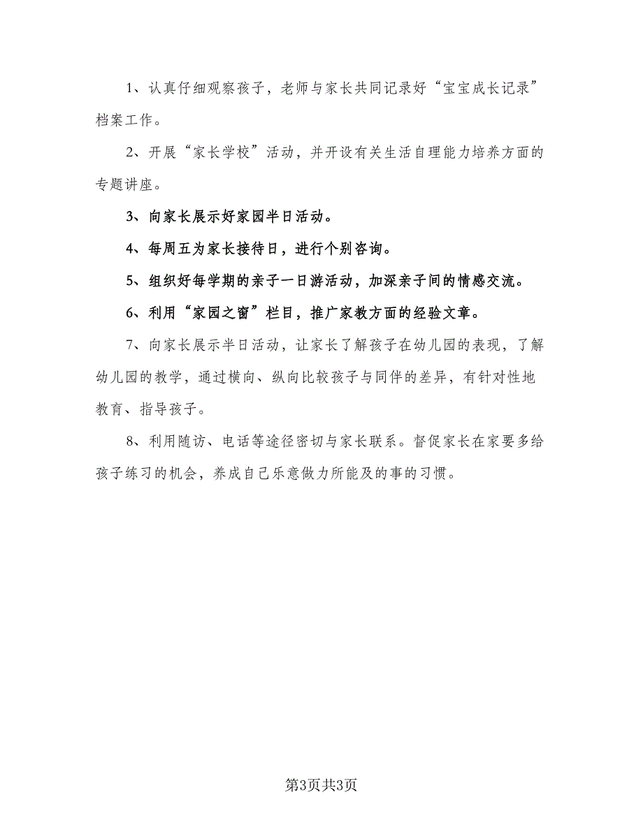 2023年度家长学校工作计划样本（2篇）.doc_第3页