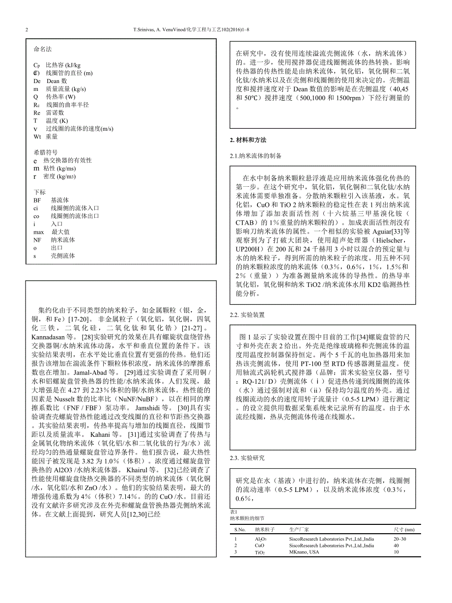 毕业设计换热器英文文献翻译中英对照_第2页