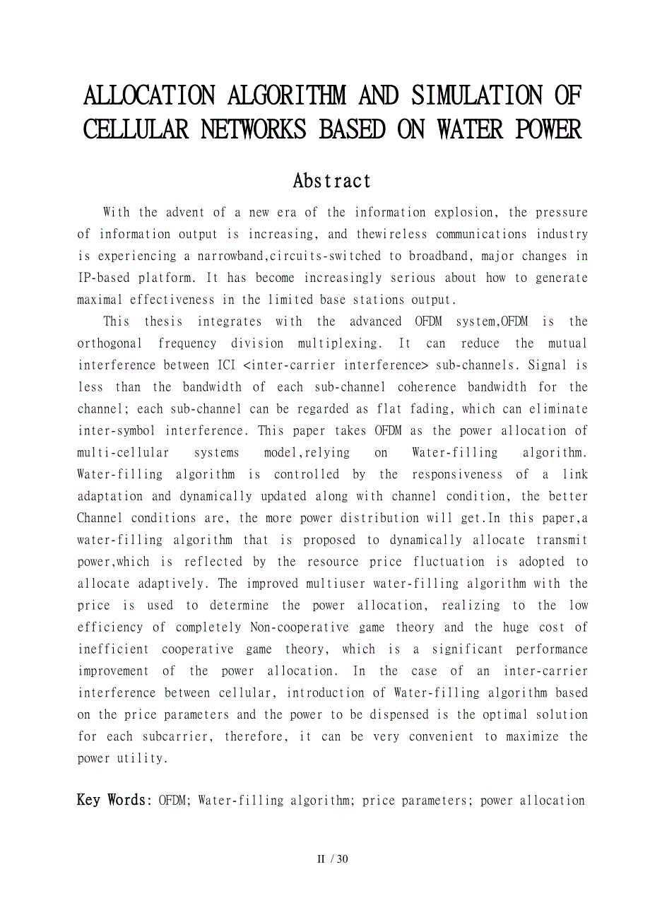 基于注水算法的蜂窝网络功率分配算法与仿真_第3页