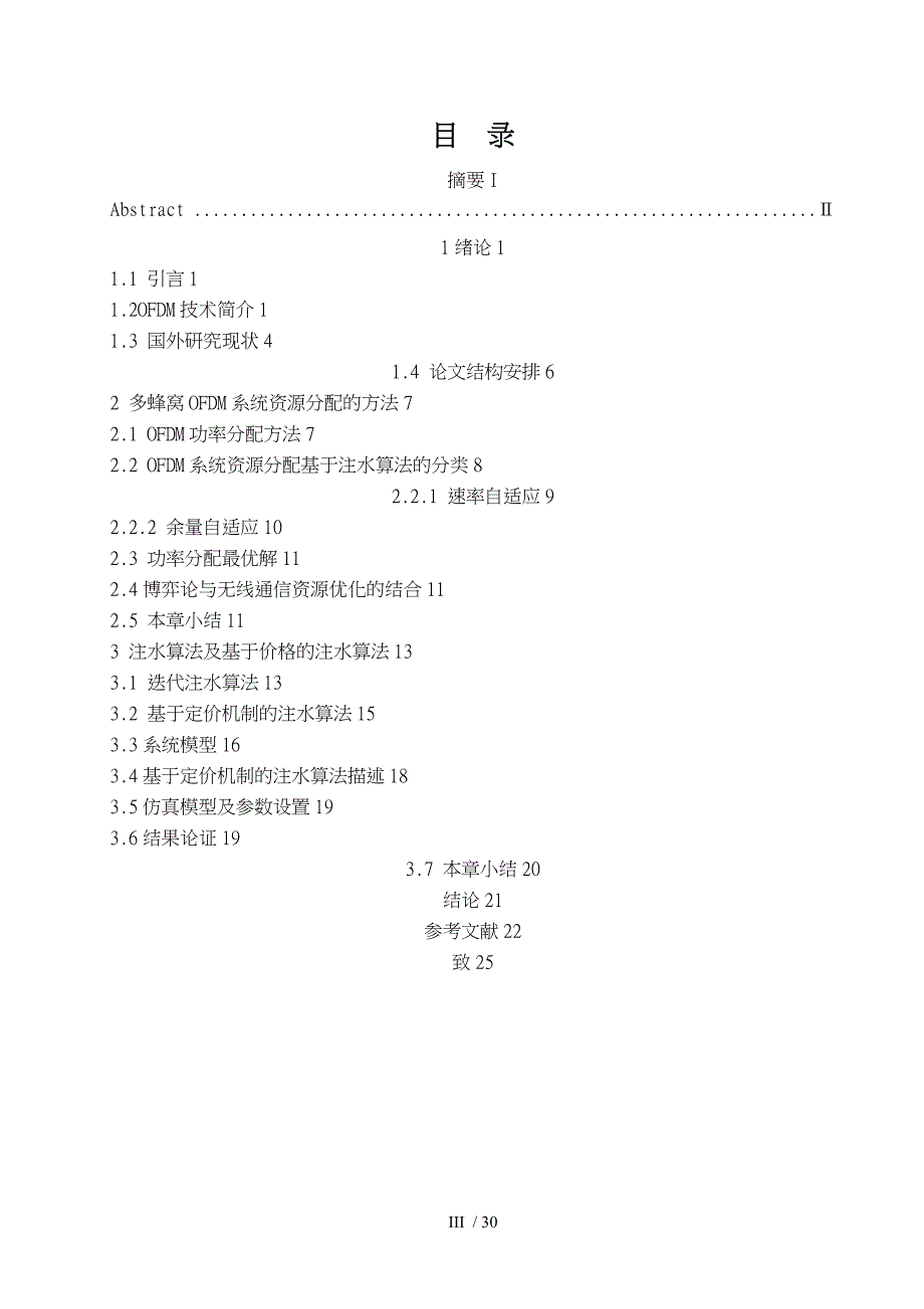 基于注水算法的蜂窝网络功率分配算法与仿真_第4页