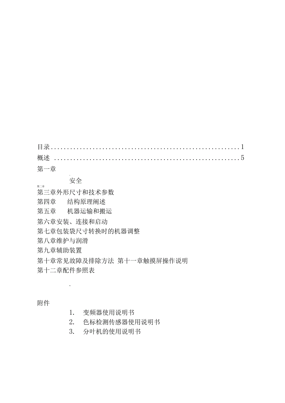 RT180给袋式包装机_第2页