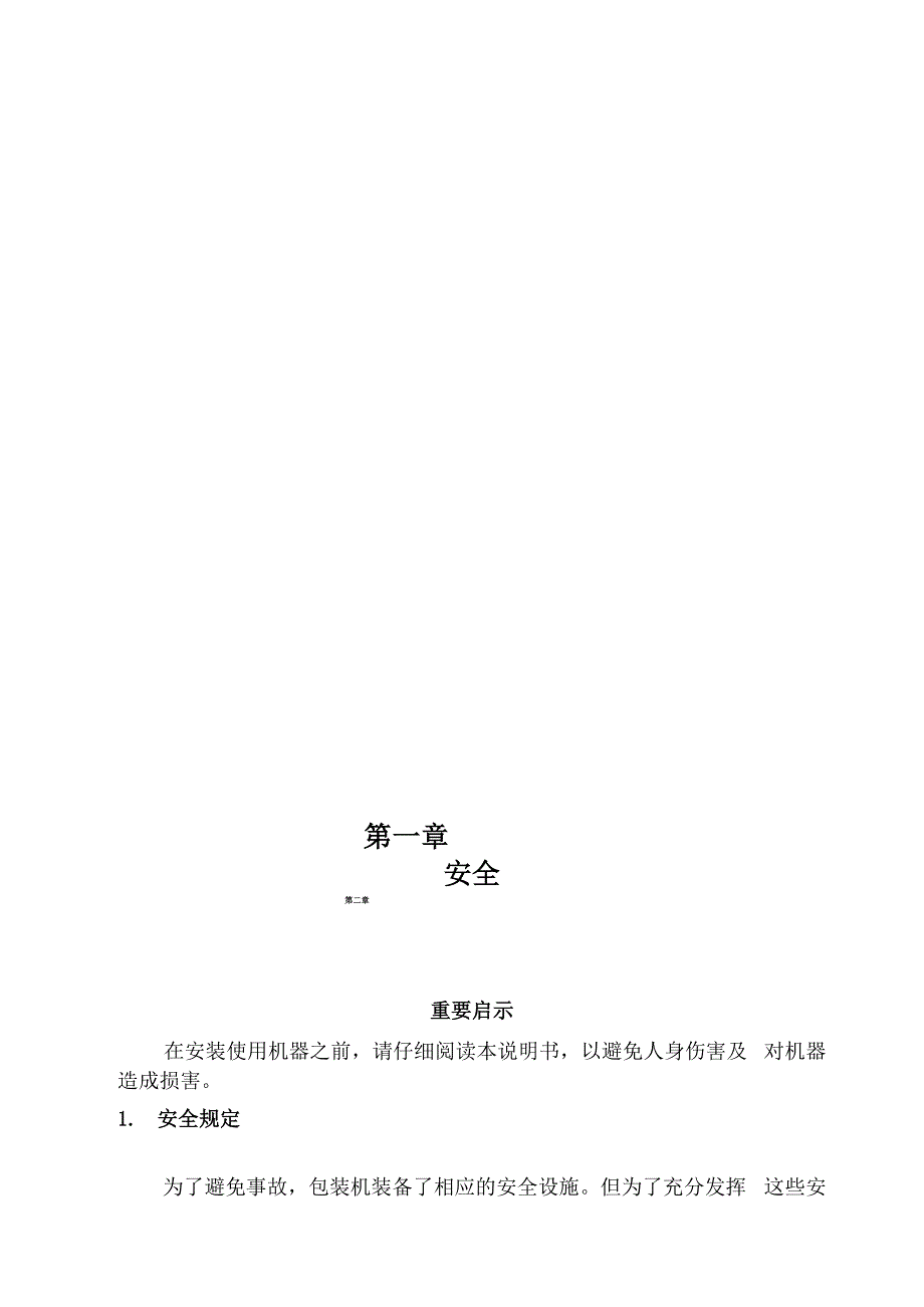 RT180给袋式包装机_第4页