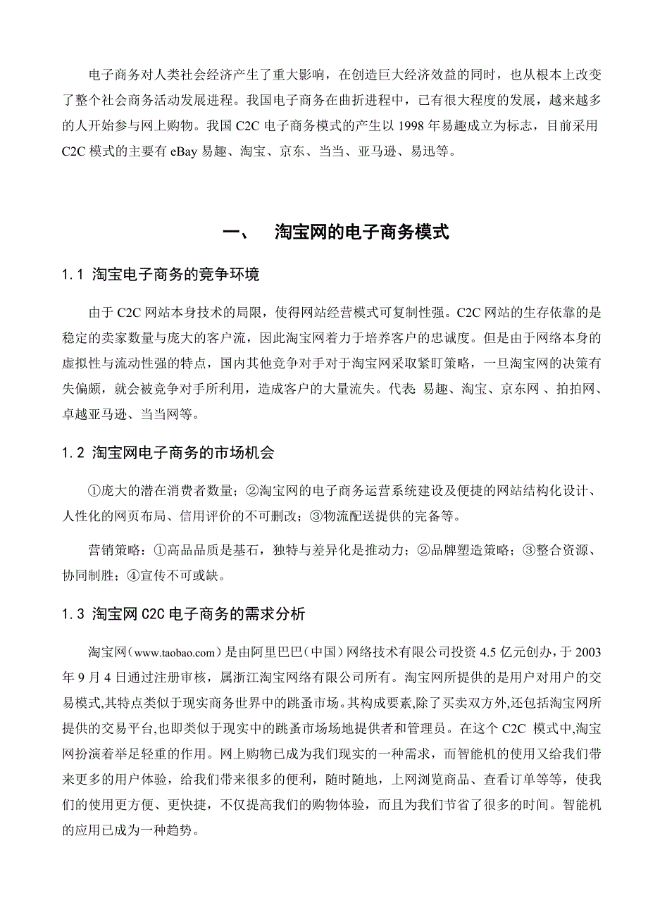 淘宝网电子商务模式分析_第3页