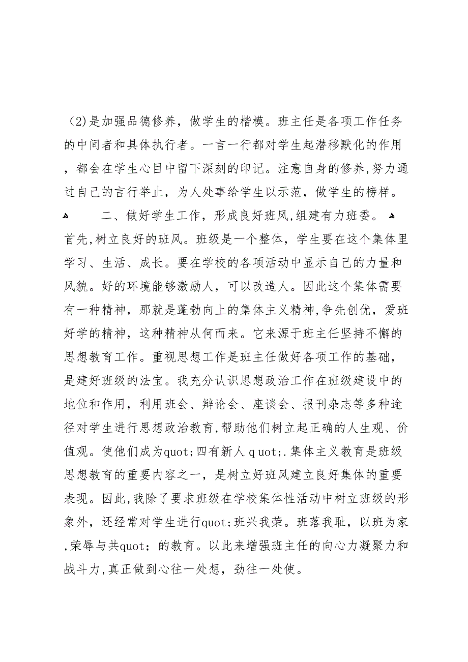 三年级班主任年终工作总结怎么写_第2页