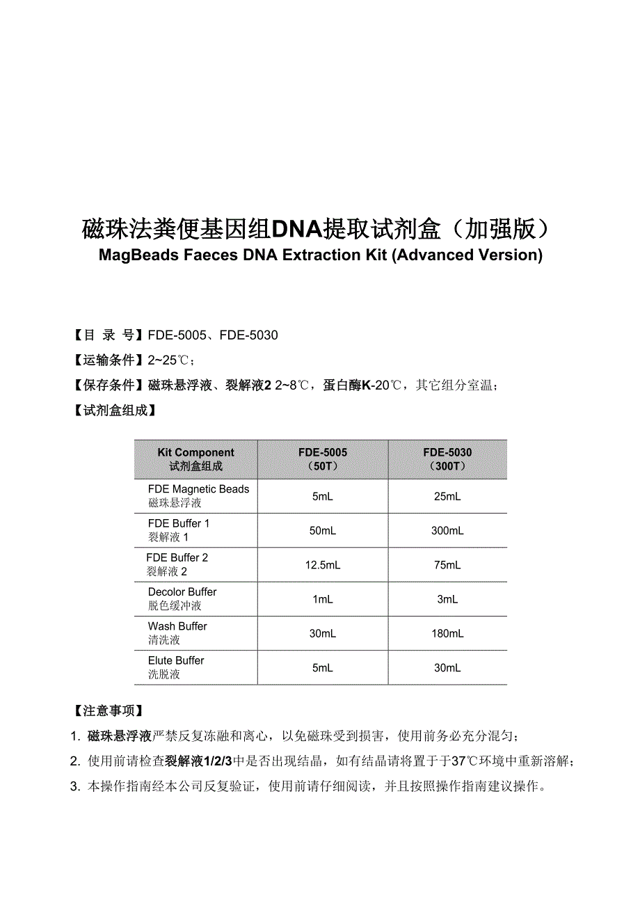 粪便基因组DNA提取试剂盒说明书加强版_第1页