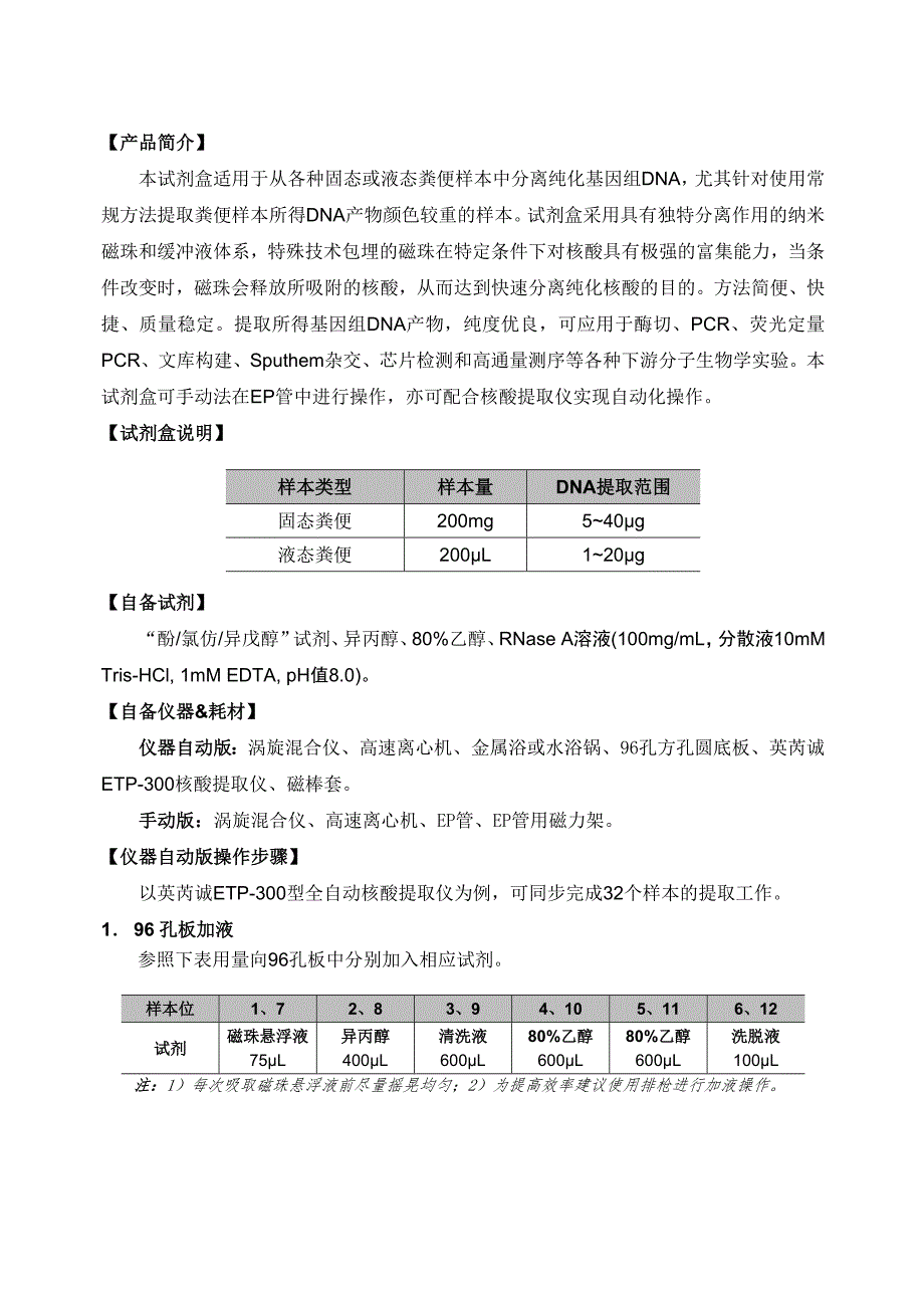 粪便基因组DNA提取试剂盒说明书加强版_第2页