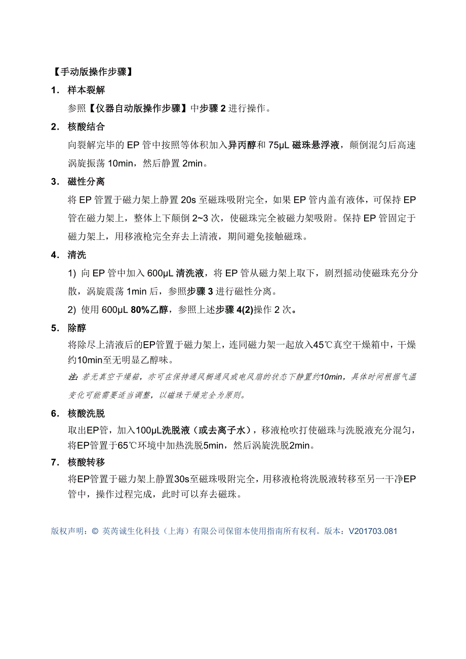 粪便基因组DNA提取试剂盒说明书加强版_第4页