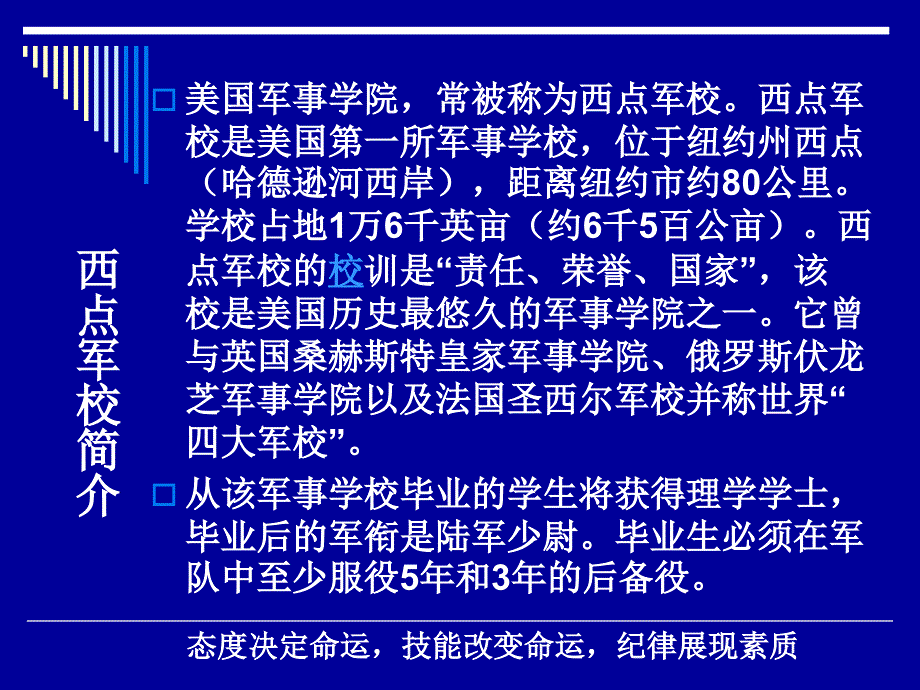 西点军校22条军规_第3页