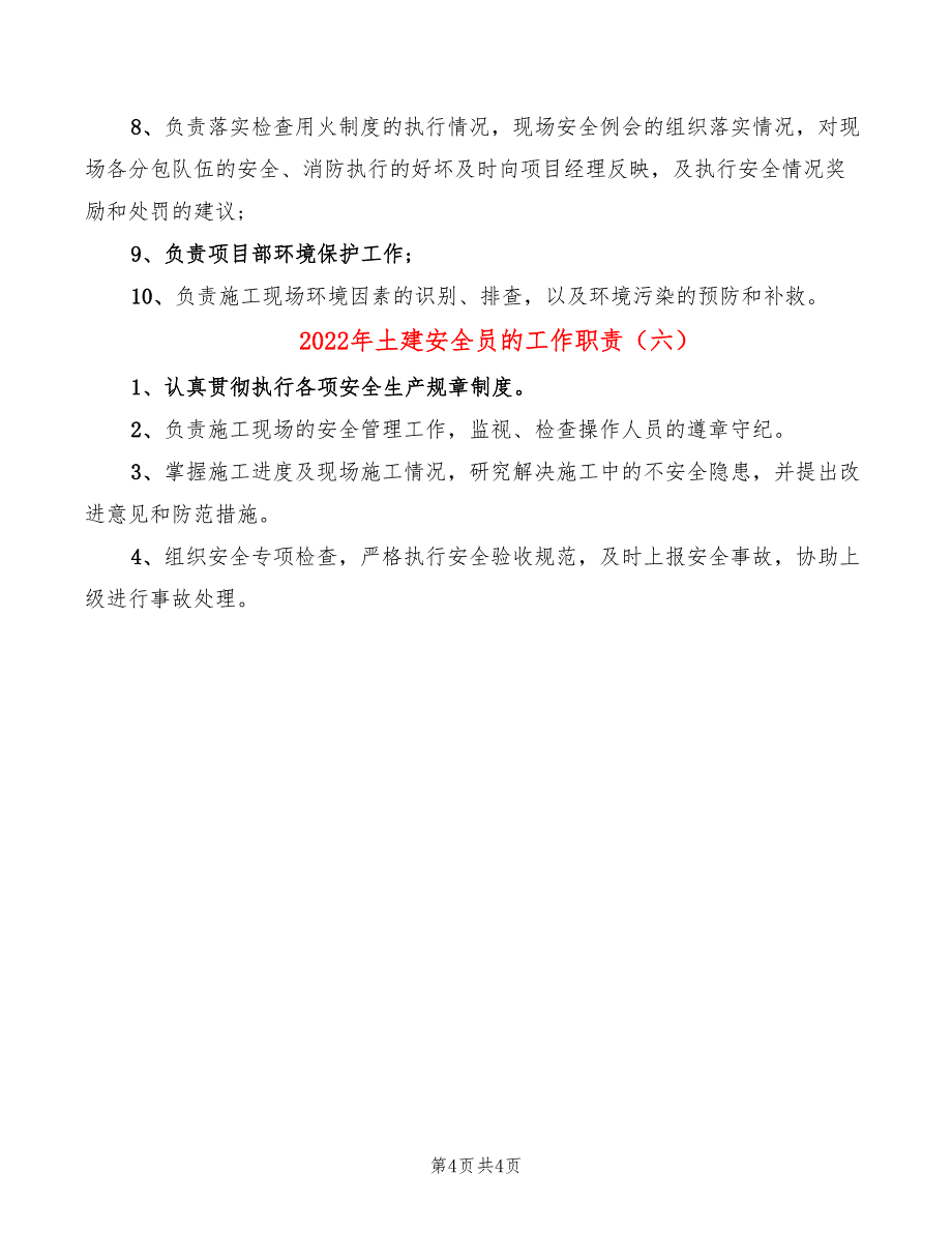 2022年土建安全员的工作职责_第4页