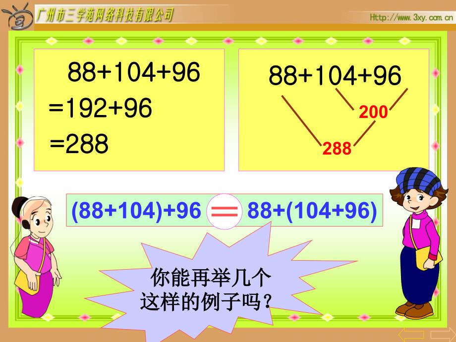 小学数学四年级下册《加法结合律》课件(1)_第4页