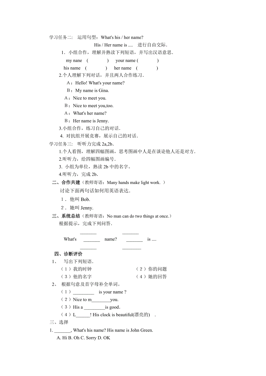 七年级英语学案第一单元.doc_第3页