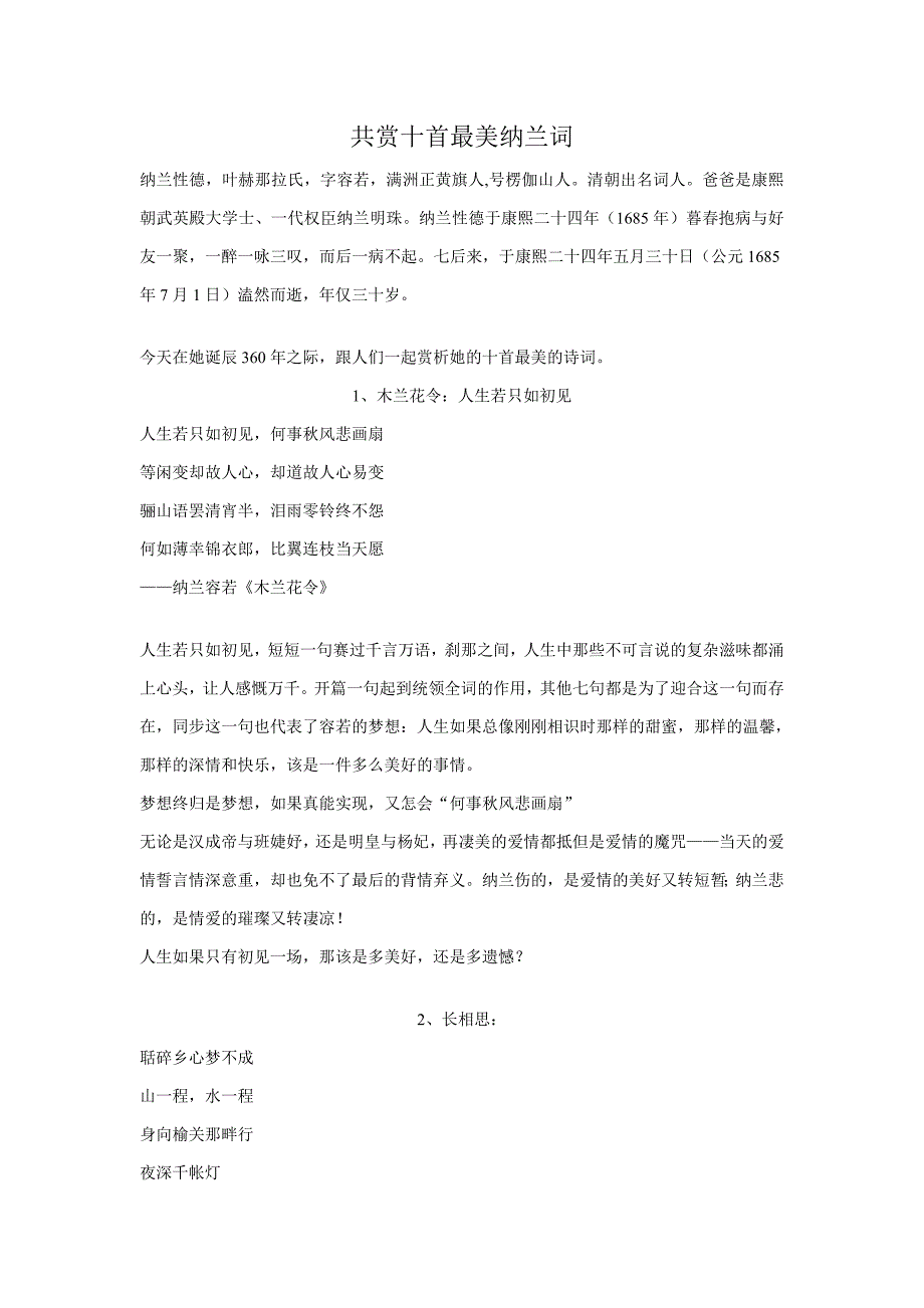 共赏十首最美纳兰词_第1页
