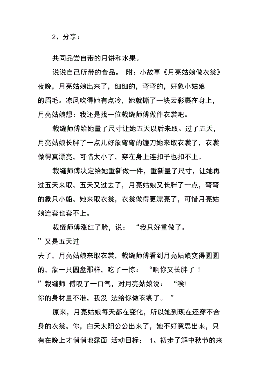 XX年幼儿园中秋节活动方案_第3页